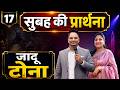 Morning Prayer | जादू टोना | Ps PK masih & Sis Amrita masih | hindi bible message