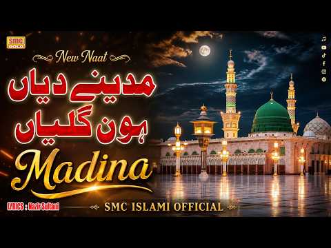 Madina Diyan Hon Galian مدینے دیاں ہون گلیاں | New Punjabi Naat 2026 | Lyrics Nazir Sultani