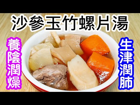 阿爺食譜| 「堂焯螺片」鮮夾爽@阿爺廚房 (第二輯/第15集)|美食烹飪食譜