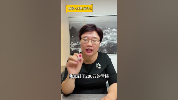【投资vs交税】（七）税务局和房东的爱恨情仇之加速折旧优缺点 #房地产 #房贷 #买房 #房东 #投资 #致富 - 天天要闻