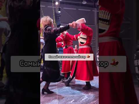 Самый зажигательный хор #новыйгод #cossack #топ #russia #казачийхор #юмор #dance #танцы