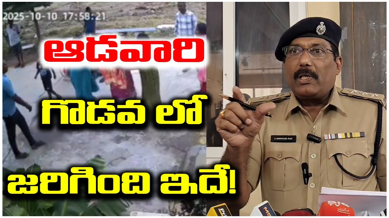 ఆడవారి గొడవ లో జరిగింది ఇదే! | DSP | @ap39tv