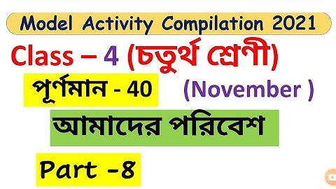 class 4 amader poribesh part 8 / class 4 model activity task amader poribesh part 8 /class4activity