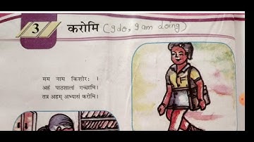 GSEB STD 6 SANSKRIT SEMESTER 2 CHAPTER 3 करोमि