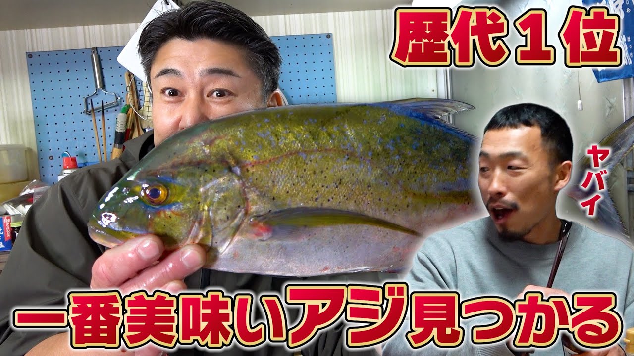 【歴代最強】アジ史上1位に出会ってしまいました。おかわりが止まらない！