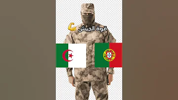 مقارنة الجزائر مع دول العالم الجزائر العالم ترند Shorts 