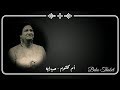 مقطع جميل من أغنية حب إيه لكوكب الشرق أم كلثوم