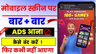 Ads kaise band kare mobile mein | Mobile me ads kaise band kare | Display ads kaise band kare