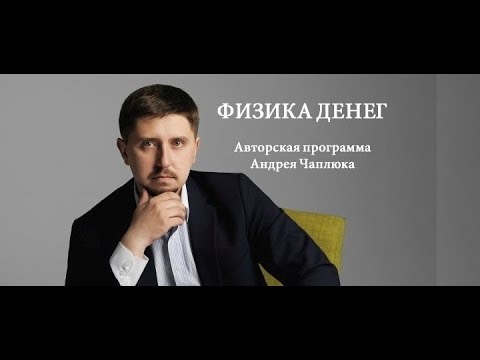 Физика денег. Как безопасно купить квартиру? Советы юриста.