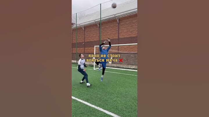 Узнай как нужно играть на воротах! 😳 #футбол #футболист #вратарь #шортс