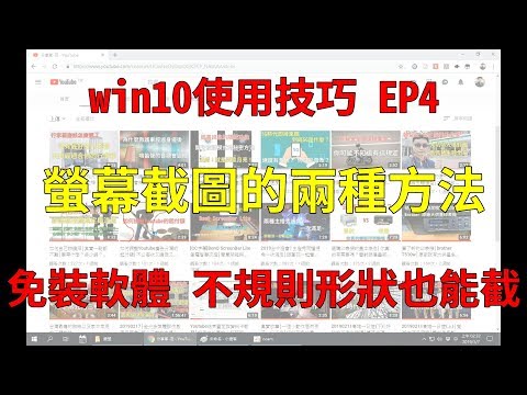 電腦螢幕截圖的兩種方式 全螢幕、特定區域、任意形狀 免安裝 ...