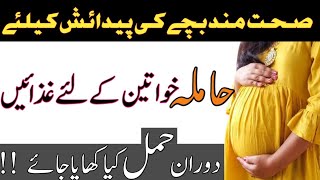 Diet During Pregnancy || what to eat During Pregnancy || Pregnancy Diet Plan || Pregnancy Tips