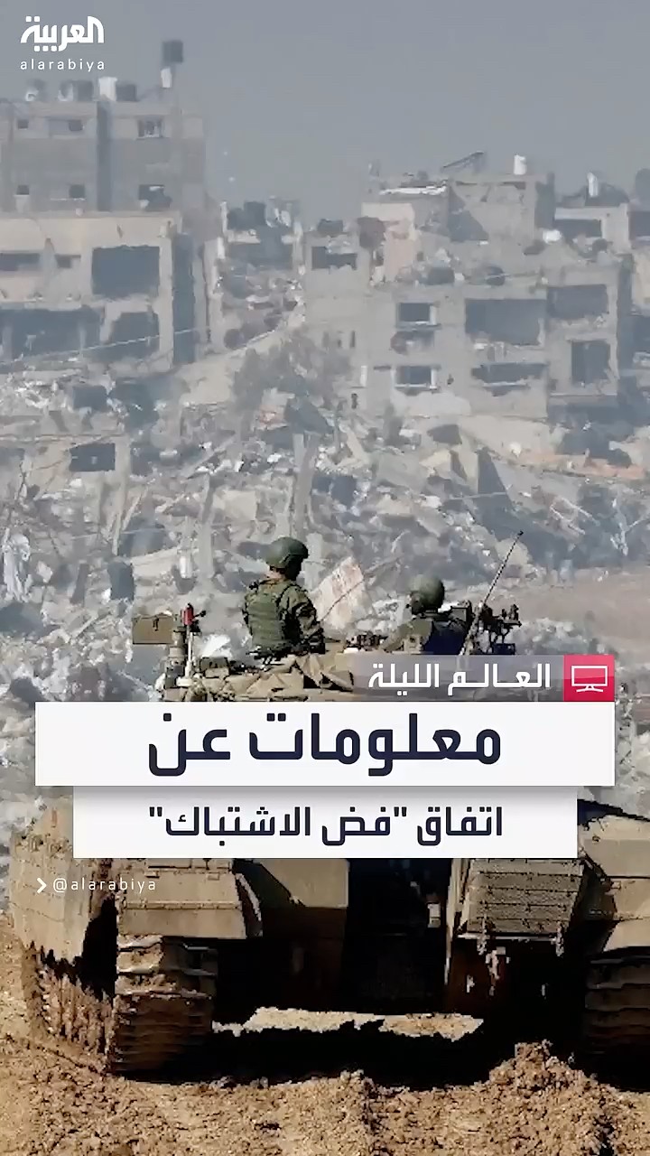 اتفاق بين دمشق وتل أبيب عام 1974 بموجبه أنشئت منطقة عازلة منزوعة السلاح