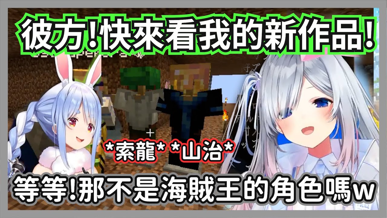 族長展示最新製作的海賊王衣服，超神的還原，讓彼方忍不住佩服兔子的恐怖才能w【天音彼方】【hololive精華】