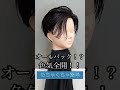 【オールバック】色気全開!センター飽きた方必見!オールバックセット方法!