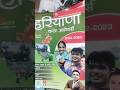 🔥🔥 Haryana current affairs by sunil boora sir | haryana current affairs 2023 #shorts #currentaffairs