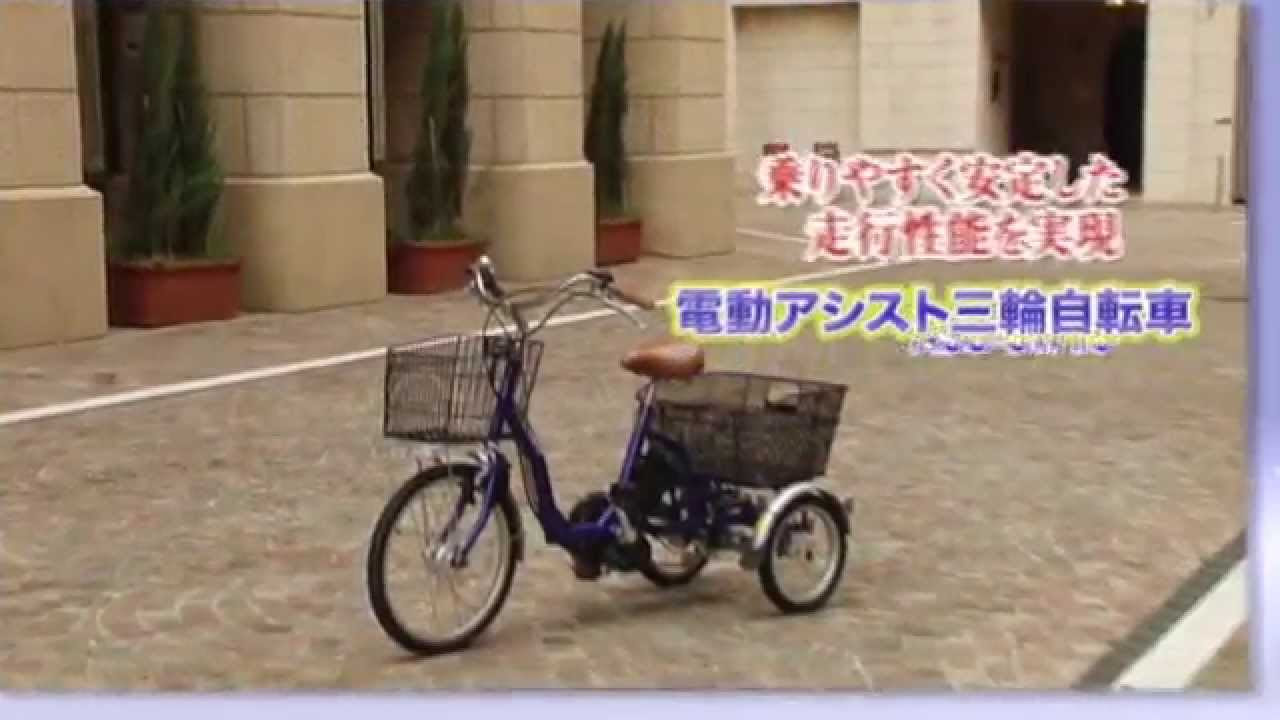 誰でも安心して乗れる！電動アシスト三輪自転車（フランスベッド