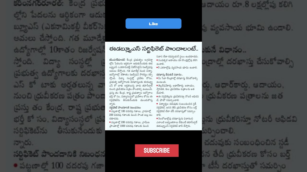 EWS(Economically Weaker Section)- Eligibility criteria - Documents required for Application