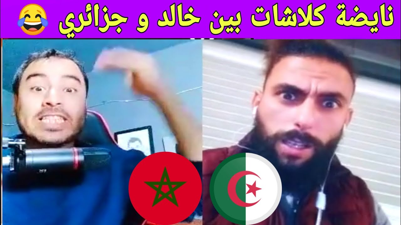 شوف أش قال خالد للجزائري تموت بالضحك