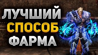 видео: ЛУЧШИЙ СПОСОБ ФАРМА В Lineage 2 Main картинка: ЛУЧШИЙ СПОСОБ ФАРМА В Lineage 2 Main