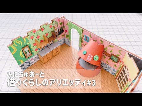 借りぐらしのアリエッティ フォトフレーム 借りぐらしのアリエッティ
