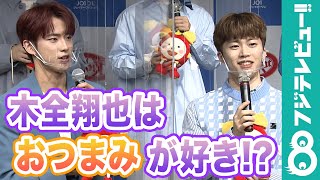 JO1イチ・グルメなメンバーは木全翔也？金城碧海 21歳の抱負は「料理」