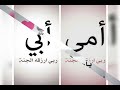 صور على الام و الأب روعة 