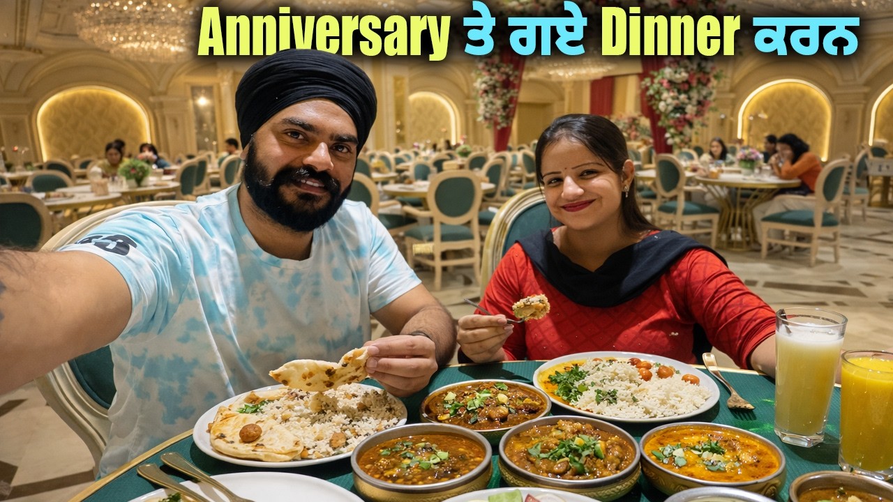 Anniversary ਤੇ ਗਏ Dinner ਕਰਨ || Mr Mrs Gill