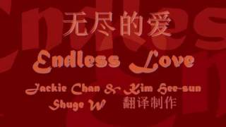 《无尽的爱》 Endless Love (with lyrics and English translation) chords