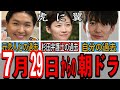【朝ドラ『虎に翼』】第18週「7人の子は生(な)すとも女に心を許すな？」あらすじと史実