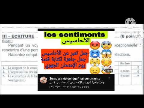 دروس في اللغة الفرنسية: نماذج إنشاءات لامتحانات الجهوية