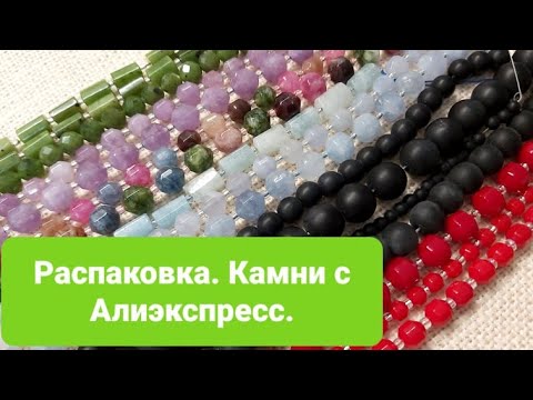 13.  РАСПАКОВКА ПОСЫЛОК С АЛИЭКСПРЕСС.. КАМНИ..КАМНИ...