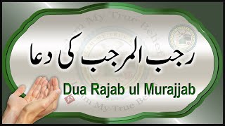 Rajab ul Murajjab ki Dua | رجب المرجب کی دعا | Islam My True Belief