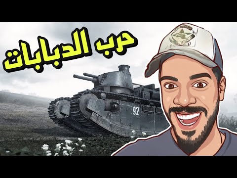 معركة الدبابات 2 BAttlefield 1