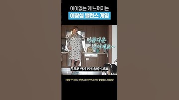 [비투비] 맞는 말이라 더 웃긴 이창섭 찐 반응 #shorts
