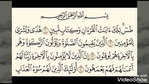 سورة  النمل  بصوت حمدي عطايا