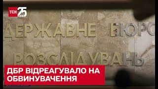 ДБР уверяет, что не уничтожало материалы по делу Порошенко