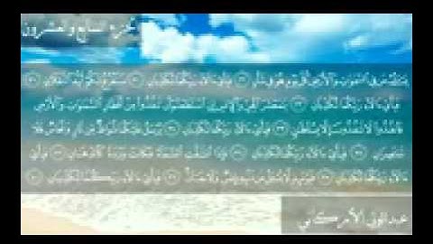 سورة الرحمن كاملة بصوت الشيخ عبدالولي الأركاني   YouTube