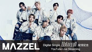 MAZZEL Digital Single 'Waterfall' 配信記念 -YouTube Live-