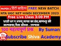 #NTA#UGC#NET#Unit-6 उपन्यास  #revison#महत्वपूर्ण तथ्य एवं#प्रश्न#By#Suman#MCQ#Must Watch#hindi