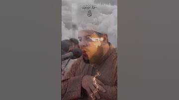 الشيخ احمد كاسب #قرآن #سورة-المؤمنون #اكسبلور #قران_كريم