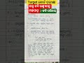 Target Board Exam//Kabi Parichaya short & simple#shorts #odiagrammar #exam#odia#odiaeducation#yt