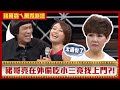 呂雪鳳唱歌仔戲飆罵婆婆 豬哥亮在外偷吃小三找上門【豬哥亮ㄟ萬秀劇場】EP49精華 呂雪鳳 吳佳珊 何依霈 @ctvent_classic