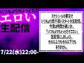 いつもよりちょっとだけエロい生配信