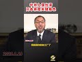 中共入侵台湾，日本将是关键角色 #爆料 #郭文贵 #共产党 #中共 #政治 #军事 #日本 #shorts