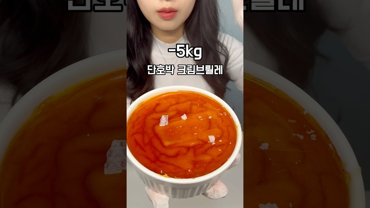 [5가지재료] 토치 없이 다이어트 단호박 크림브륄레 만들기 #다이어트레시피