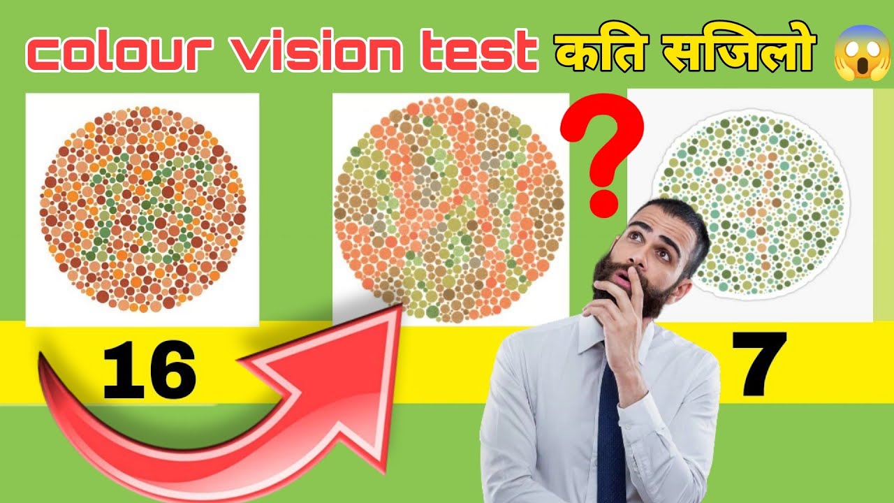 Colour vision test कसरी र कस्तो हुन्छ 2023 Eps Exam important information YouTube
