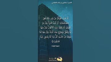 سورة البقرة الآية 74  #نرتل @القرآن الكريم @القرآن