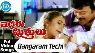 Watch bangaram techi video song from iddaru mitrulu movie. starring
chiranjeevi, sakshi sivanand, ramya krishna, suresh, chandra mohan and
mallikarjuna rao a...