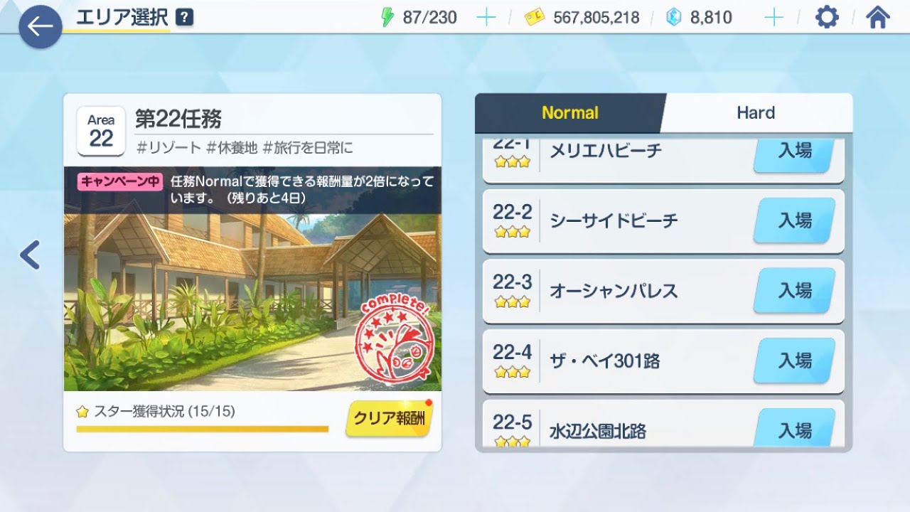 Blue Archive】Mission Normal 22-1〜22-5 ⭐︎3/Achievement Clear 